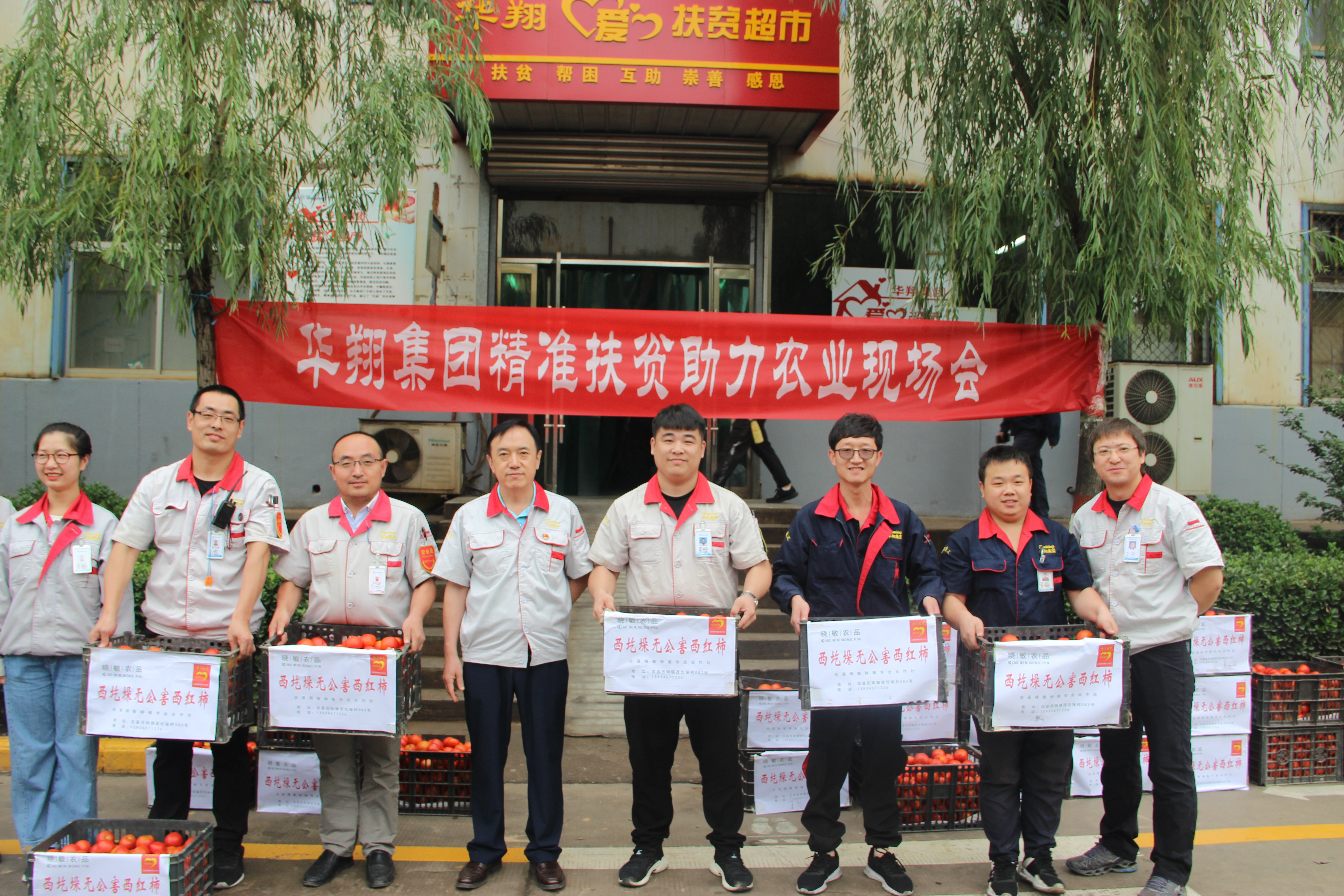 踐行企業(yè)責(zé)任，情滿精準(zhǔn)扶貧