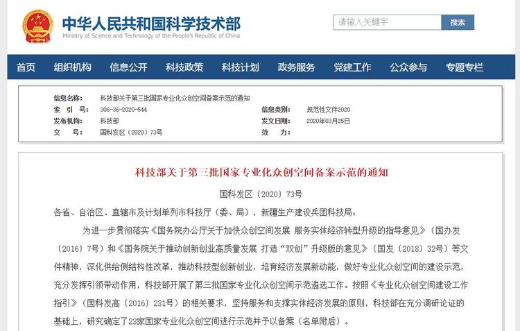 捷報！華翔集團專業(yè)化眾創(chuàng)空間升級為國字號