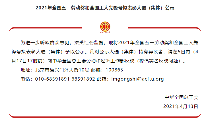 喜訊！全國五一勞動獎名單公示，華翔集團榜上有名