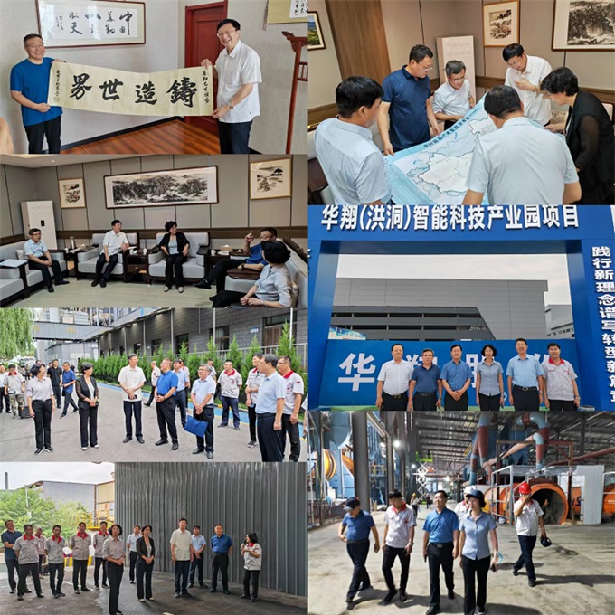 中國(guó)機(jī)械聯(lián)副會(huì)長(zhǎng)、中鑄協(xié)會(huì)長(zhǎng)張立波一行調(diào)研山西華翔集團(tuán)