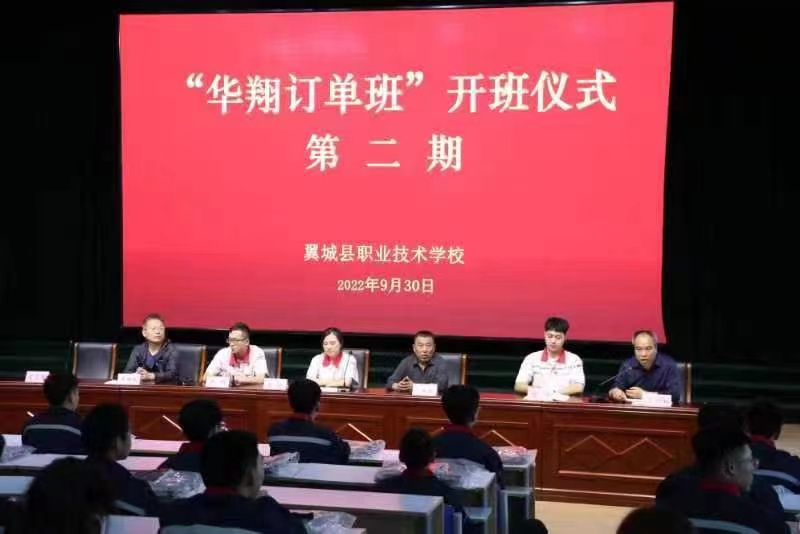 翼城縣職業(yè)技術(shù)學(xué)?！叭A翔訂單班”第二期學(xué)員開班儀式隆重舉行