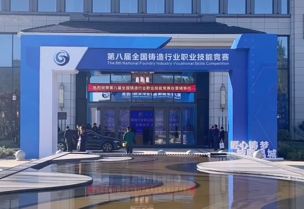 第八屆全國鑄造行業(yè)職業(yè)技能競(jìng)賽隆重舉行，華翔集團(tuán)6名選手征戰(zhàn)比賽
