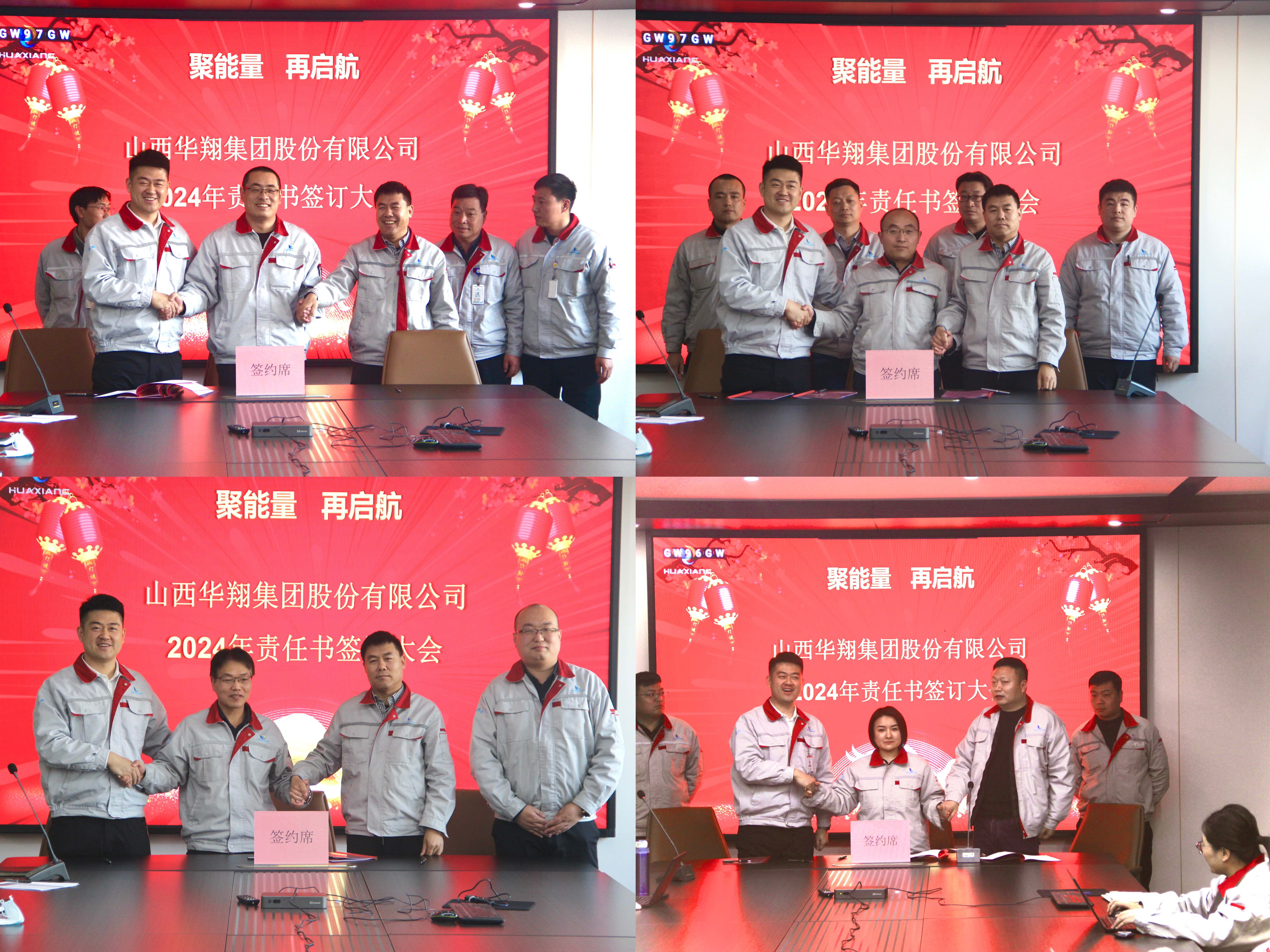 聚能量，再啟航 ——2023年度總結(jié)匯報暨2024年責(zé)任書簽訂大會