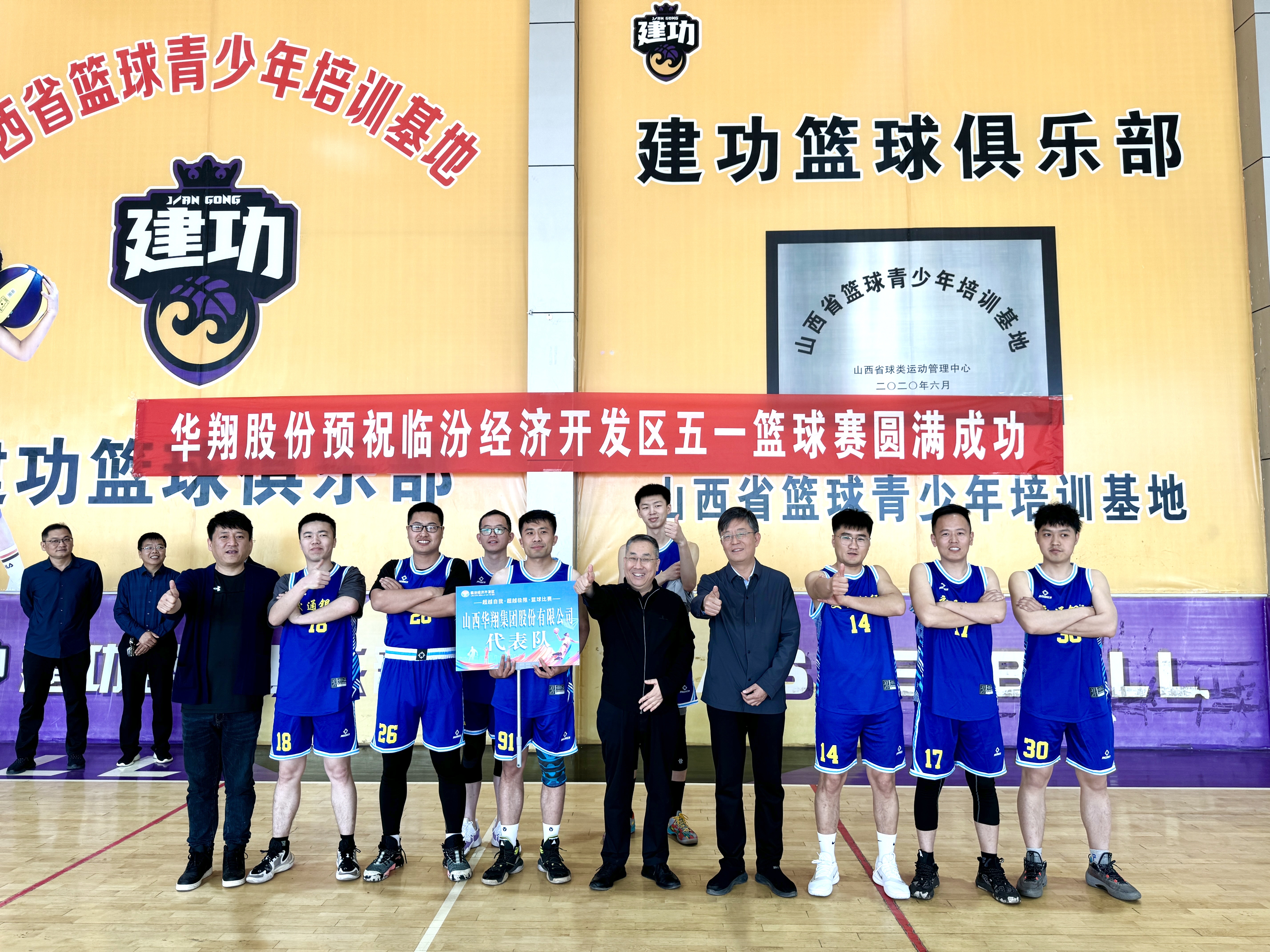“超越自我 超越極限”籃球比賽圓滿(mǎn)落幕，華翔集團(tuán)斬獲亞軍展風(fēng)采